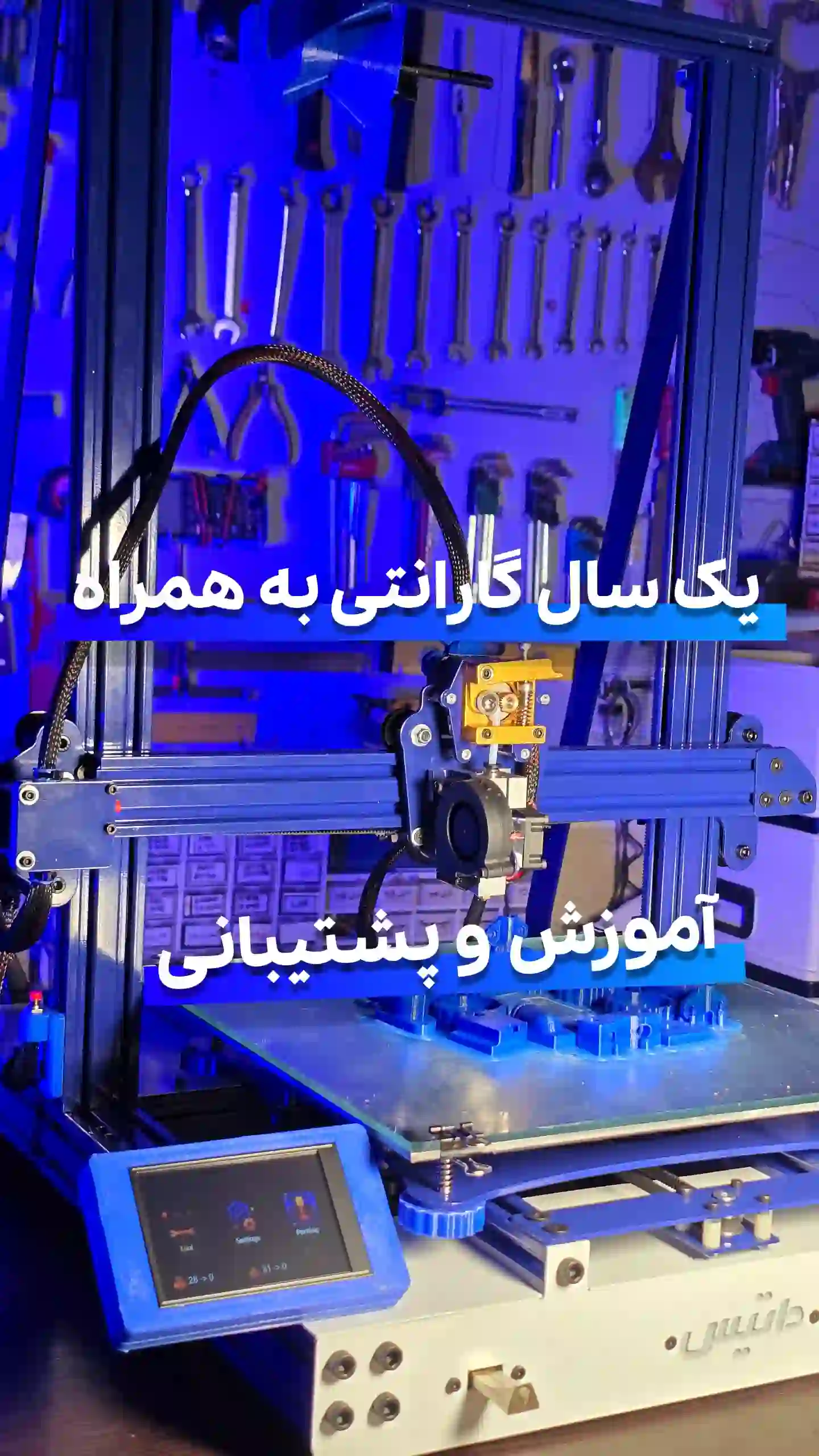 گارانتی پرینتر سه بعدی