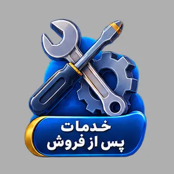 خدمات پس از فروش1