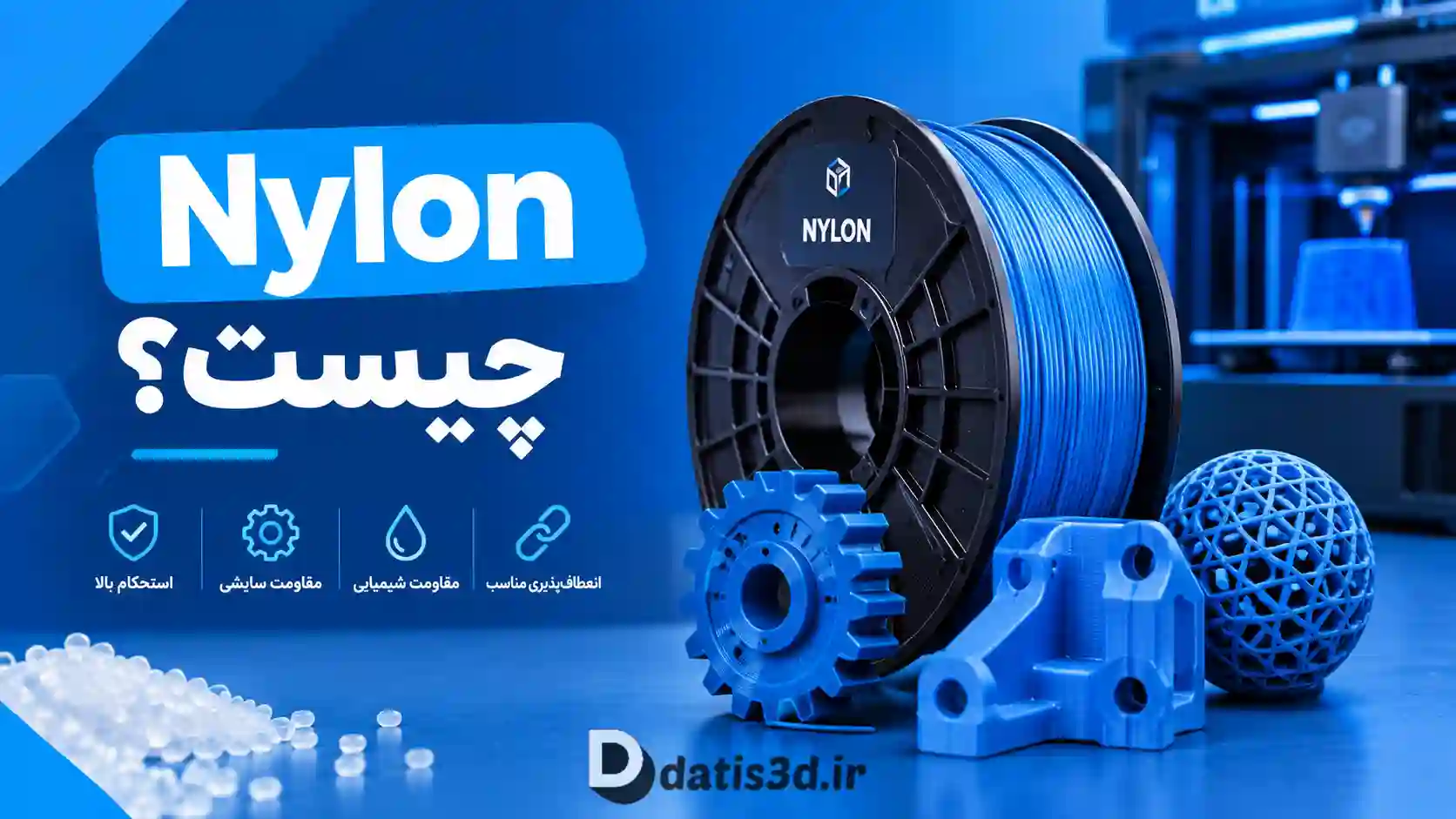 Nylon چیست؟