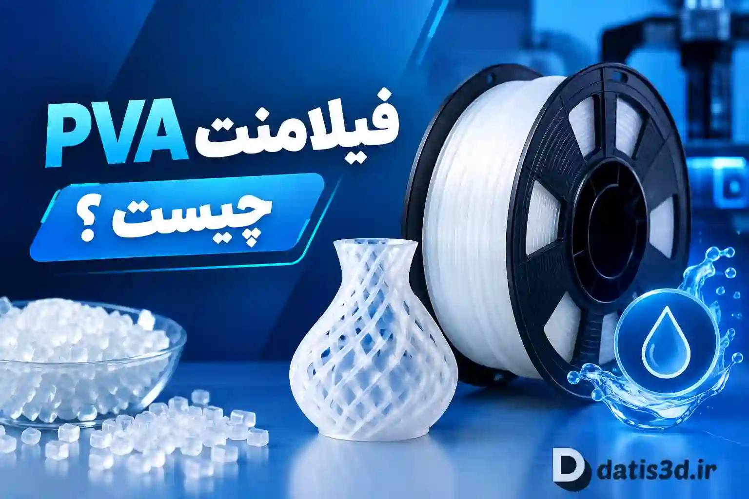 فیلامنت PVA چیست